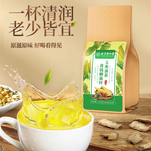 同仁堂北京同仁堂青钱柳玉米须桑叶茶可搭葛根陈皮茶泡水喝养生茶150g