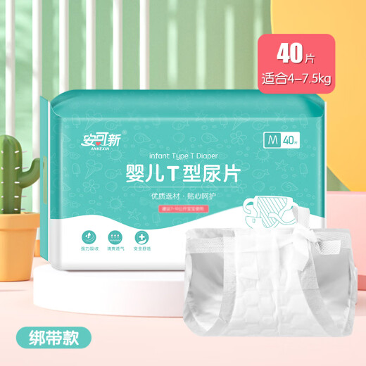 安可新婴儿T型尿片三角巾一次性新生儿尿布隔尿垫宝宝 魔术贴S码34片(适合3-6kg)
