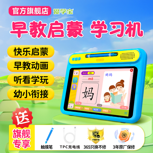 Aixuebao 2026 new children's thinking early education machine 8-inch eye-protecting large screen baby enlightenment educational learning machine for young children to connect to primary school synchronous point reading machine 1-12 years old children's tablet free 365 days replacement/multi-warehouse delivery flagship version/16G