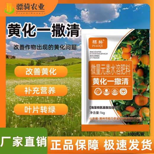 Huaqi Yellow Flower Sprinkle Clear and Remove Yellow Flower Trace Elements Huaqi Water-Soluble Fertilizer for Fruit Trees and Citrus Yellow Disease Special Medicine to Supplement Nutrition 1000g*4 Bags