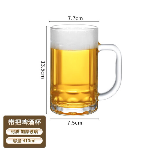 Other beer mugs, glass cups, good-looking milk drinking cups, household tea cups, juice cups, large-capacity draft beer mugs with handles, 1 draft beer mug, 410ml