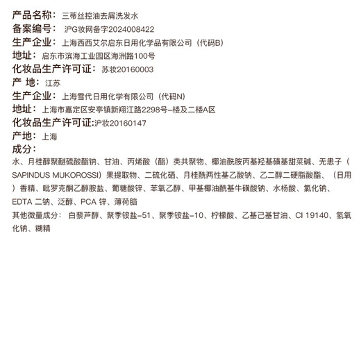 三蒂丝【小艾同款】3odice绿盾洗发水控油去屑改善头痒200ml京东自营