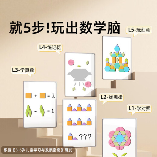 美乐童年七巧板拼图磁力片几何积木男孩女孩3-6岁磁性玩具生日礼物礼盒
