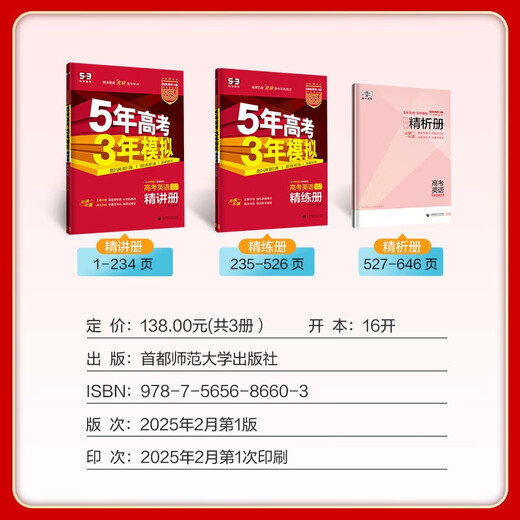 曲一线 2026高考 5年高考3年模拟 英语 北京专用 53A版 高考总复习 五三
