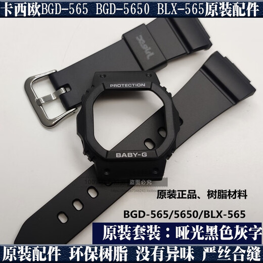 适用卡西欧BGD-565 5650 BLX-565 3523 3522透明黑白表带表壳外壳 套装黑色黑字无金属扣 BGD565/BGD5650/BLX565