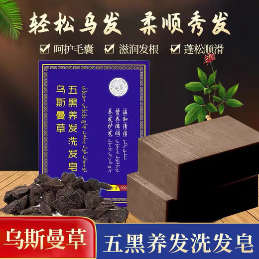 【国货正品】新疆乌斯曼草洗发皂手工白发乌发养发重度植物精华皂 浓度699+【中度少量白发】