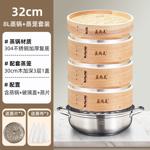 Steaming Shangmei steamer stainless steel soup pot steamer thickened double bottom steamer bamboo gas induction cooker universal pot household 32cm soup pot + wooden steamer 3 cages 1 lid 30cm