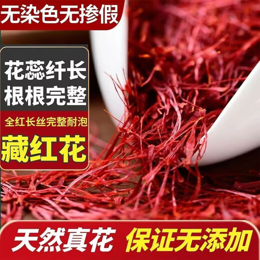 北京同仁堂热销中正品藏红花真品正宗西藏野生特级藏红花批发男女 真品藏红花买一送二(发3瓶)