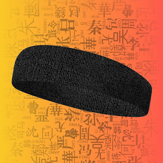 豫岳头带吸汗运动发带男女篮球导汗带头巾束发带跑步止汗带头箍防汗 黑色款