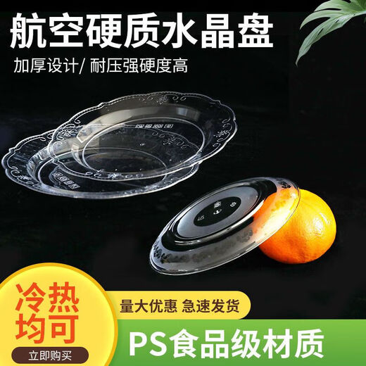 Kang Enjia disposable plate thickened and hardened crystal bone plate household plate cutlery plate hard banquet cake plate 22CM crystal wealth plate thickened and hardened 100 pieces