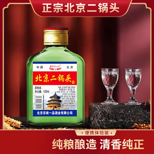 正宗北京二锅头清香型高度桶装泡药酒白酒 42度 100mL 1瓶 活动