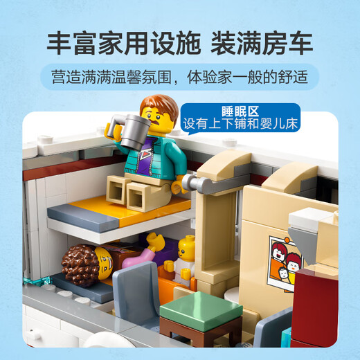 乐高（LEGO）积木拼装城市系列60454 假日探险野营车男孩儿童玩具生日礼物