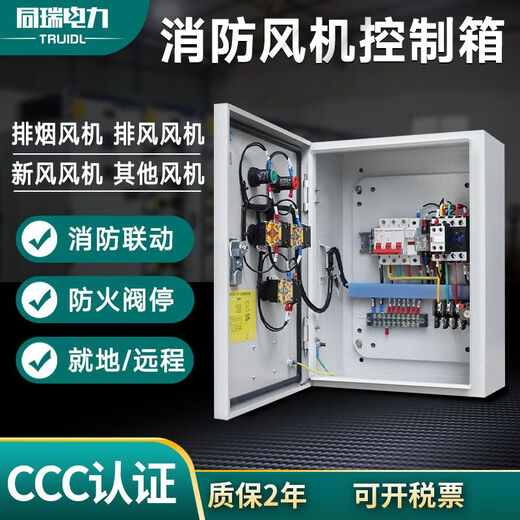 Fan control box thickened body CCC fire linkage power distribution dual power supply cabinet double speed smoke exhaust 4/2KW single power supply single speed fan control box 380V gas alarm linkage
