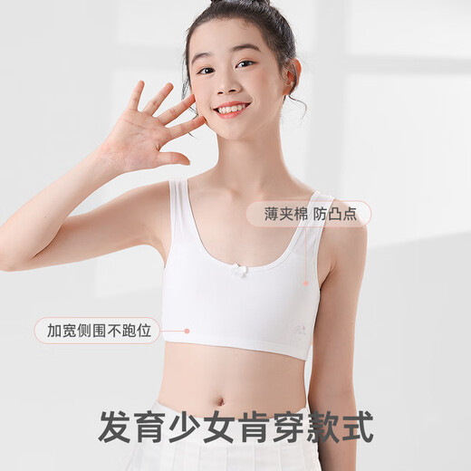 爱莉儿&欧萝拉2件儿童内衣14岁初发育期防凸点小学生初中纯棉女童小背心80A