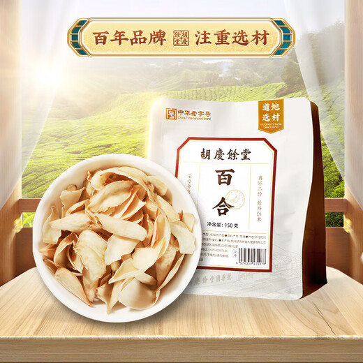 Hu Qingyutang Lily 150g/bag can be used with Tremella, Lotus Seed, Longan, Wolfberry Soup Ingredients