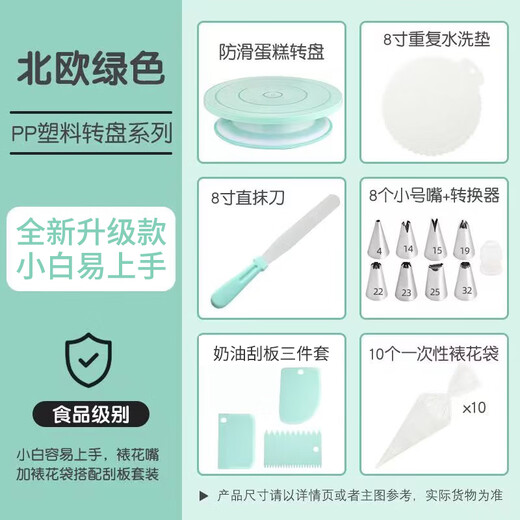 Baijie cake turntable turntable decorating turntable household tools birthday cake making chassis tray rotating baking set cake turntable classic six-piece set color box