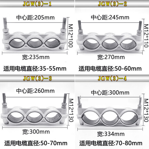 lieve一字三芯铝合金高压电缆固定夹具JGW3-13567电缆卡扣线夹卡箍抱箍 JGW(3)-6电缆外径(90-110)