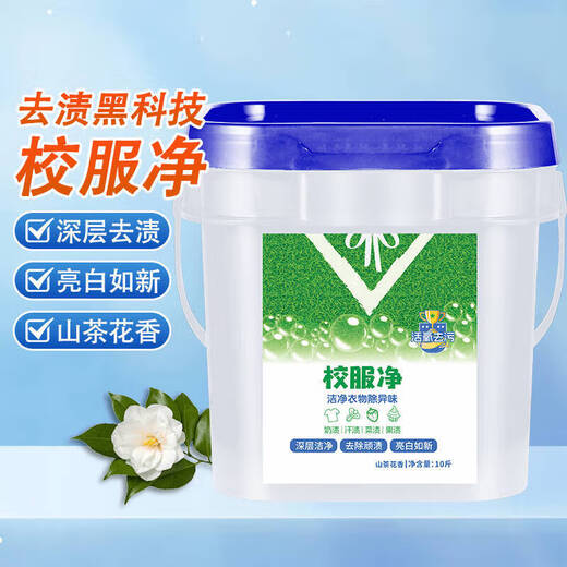 Jierong Camellia School Uniforms Cleaning Agent for Yellowing and Decontamination of Students' Clothes and Brightening Cleaning Agent Super Strong Decontamination and Anti-Yellowing Washing Powder Genuine One Bucket 5Jin Jin Equivalent to 0.5kg