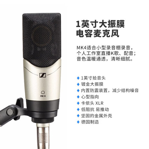 Sennheiser (SENNHEISER) MK4/MK8 professional recording condenser microphone wired live singing dubbing microphone MK4 + domestic shock mount + cantilever bracket + blowout net
