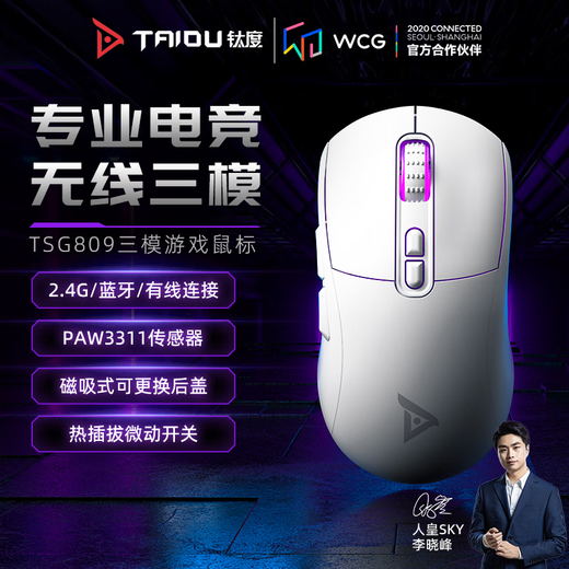 Titanium [Delta Action] TSG809 Thousand Machine Umbrella Three-Mode Wireless E-Sports Gaming Mouse 3311 Chip Wired Bluetooth 2.4G Charging Office Electric Powered by Onboard 13800DPI White TSG809 Thousand Machine Umbrella + Big Mouse Pad