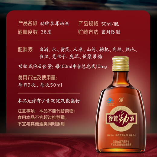 Jinpai 38 degrés Boîte cadeau à vin ginseng Collection de cadeaux haut de gamme et cadeau de vacances à vin Gift 38 degré 50 ml 1 bouteille Jinpai Ginseng Wine Experience Package