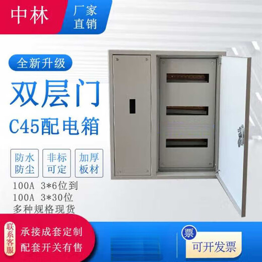 Zhiye double-door C45 distribution box customized complete set of engineering lighting switch box 100A total cabinet thickness 3 3*6 positions