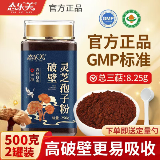 态乐美 破壁灵芝孢子粉长白山林芝袍子粉富含孢子油 扶正固本补益精气 【药典标准】500克