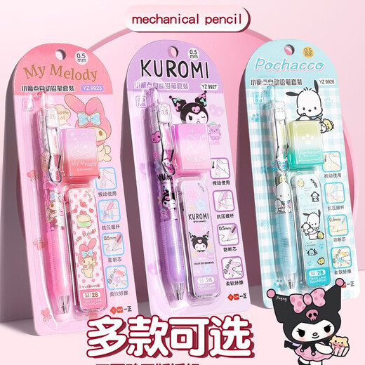 Sanrio Automatic crayon 0,5 m set kulomi meloti ultaman école primaire élève de haute valeur mignon crayon 9926 pacha chien 0,5 ensemble de crayons automatiques