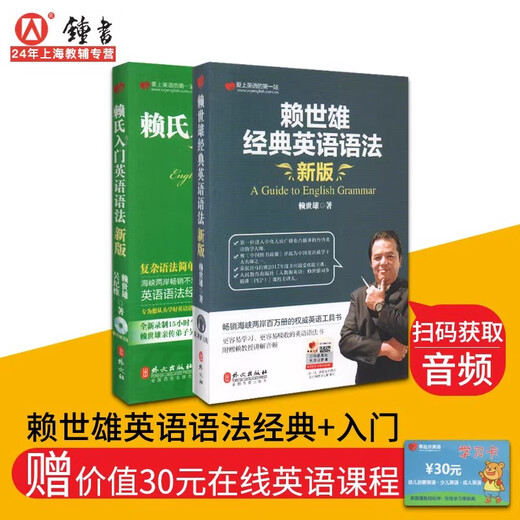 Ein vollständiger Satz von Lai Shixiongs „American Phonetic Symbols“ zum Erlernen der englischen Sprache von Anfang an, synchrone Übungsbücher für die Mittel- und Oberstufe, detaillierte Erklärungen der amerikanischen phonetischen Symbole, Band 1 und Band 2, Lai Shixiongs klassisches englisches Grammatiklehrbuch für Fortgeschrittene und Fortgeschrittene, Lai Shixiongs grundlegendes amerikanisches Englisch, Teil 1 + synchrone Übungsbücher, alle 2 Bände