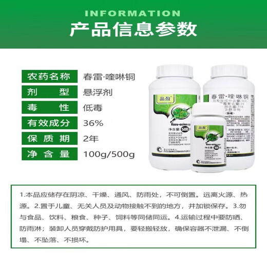 36% kasugaquinoline copper kasugamycin grape downy mildew citrus ulcer angular spot bacterial pesticide fungicide 1000g (2 bottles)