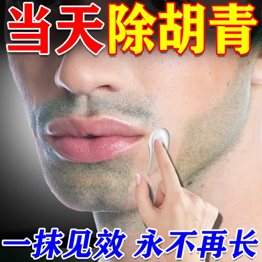 Ou Bairun Hair Removal Cream permanently removes underarm, beard, stubble, and black marks. It is specially designed for men. GBL new product launch. Save 66 yuan. Buy 2 and get 1 free.