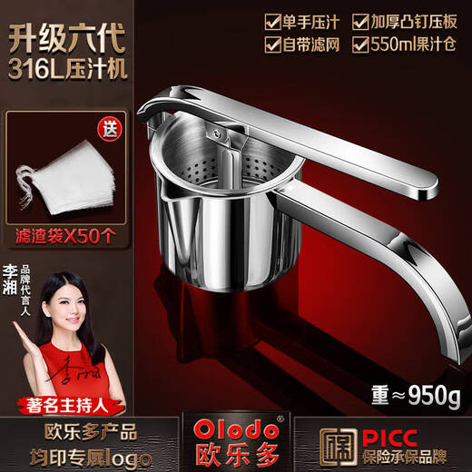 Olodo (Olodo) German 316L stainless steel manual juicer hand-pressed lemon orange juice residue separator pomegranate juice press 316L juicer free 50 filter residue bags