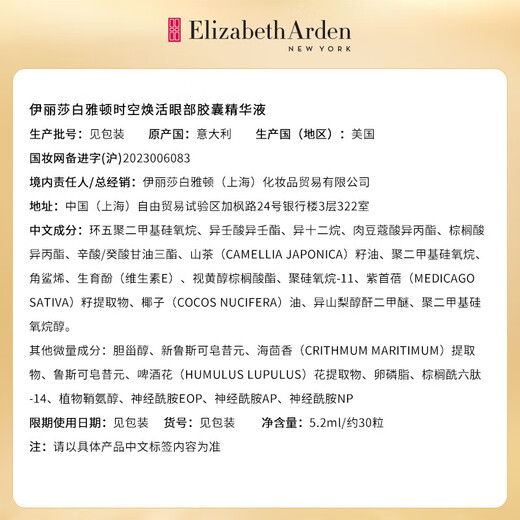 伊丽莎白雅顿眼胶次抛眼部精华液5.2ml约30粒神经酰胺提拉淡纹【临期清仓】