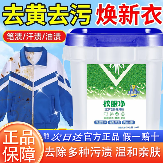 Jierong Camellia School Uniforms Cleaning Agent for Yellowing and Decontamination of Students' Clothes and Brightening Cleaning Agent Super Strong Decontamination and Anti-Yellowing Washing Powder Genuine One Bucket 5Jin Jin Equivalent to 0.5kg