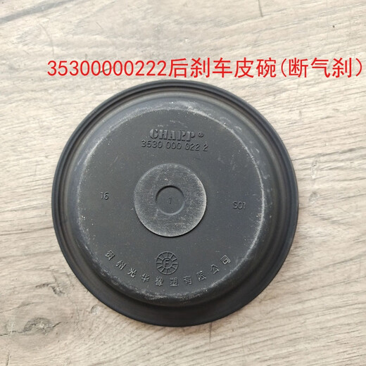 
Wanzhuang Aoling MRT Omarc Jeshun Kangrui Front and rear brake pump leather bowl Air-breaking brake film 3519D-045 rear brake leather bowl Diameter 18cm