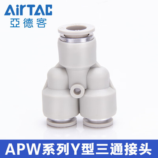 AirTac air pipe quick-in connector Y-type tee reducing diameter APW6-4/8-6/10-8/12-10 APW12-8