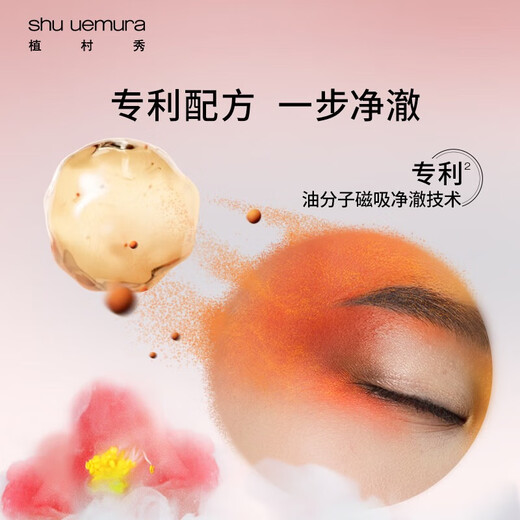 Shu Uemura SPA grade cleansing oil remover and care all-in-one trial gift 4ml*3