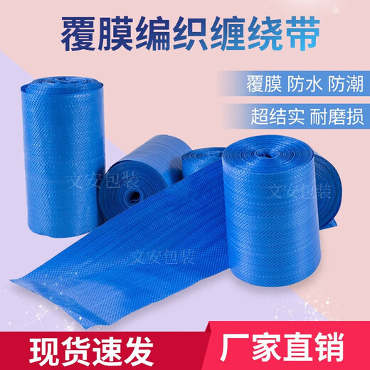 彩色覆膜包装编织带蛇皮缠绕带打包编织布条电线防水捆扎带膜 覆膜蓝色 20cm(1斤)20cm(1斤)