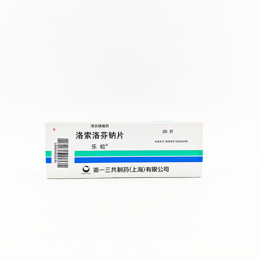 Lesong loxoprofen sodium tablets 60mg*20 tablets 3 boxes