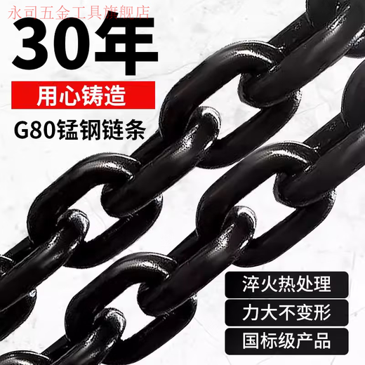 XMSJ起重链条环形吊链G80锰钢链条接圆圈链条环型吊装链条12358吨吊具 (吊重1吨)周长5米 拉直2.5米