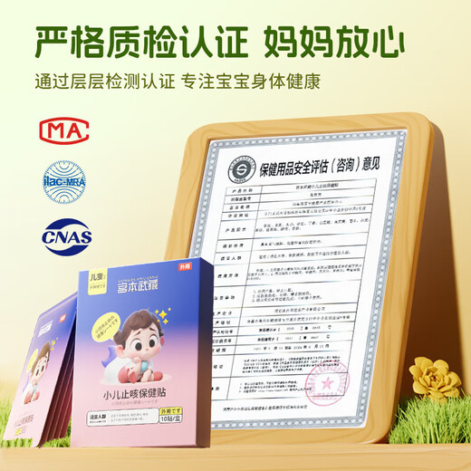Parche de alivio de tos Miyamoto Musashi para niños Tos y parche de alivio de flema para niños Tos en frío y flema y bronquitis Combinación de parche de salud para bebés para bebés [1 caja de alivio de tos + 1 caja de parche frío]