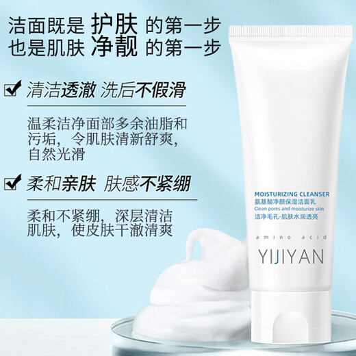 Wanyi Amino Acid Facial Cleanser Deep Cleansing Pores Gentle Oil Control Special for Men and Women 125ml*2 Bottles