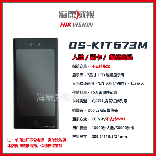 
HIKVISION Face recognition card swiping password access control integrated electromechanical lock 671MF72M DS-K1T673TMW [100,000 capacity/WIFI networking