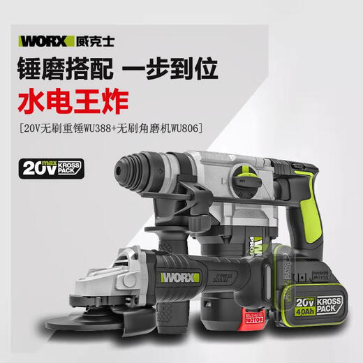 
WORX brushless impact drill high power heavy hammer rechargeable lithium battery electric hammer multi-function power tool WU3884.0 dual WU388+WU1934.0 dual electric + fast charge