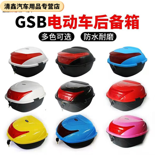 电动车后备箱通用电瓶车大号中号摩托车尾箱加厚储物箱工具箱 大号9926爵士白