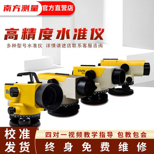 Ji Litian customized 55x optical southern level high-precision engineering measurement angle leveling and setting line outdoor level instrument 55x southern DSZ1 full set S1 level accuracy 07 mm