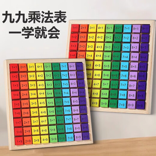 昕辰玩具木制99乘法表儿童益智玩具早教积木乘法口诀学习计算板幼 原木乘法表吸塑