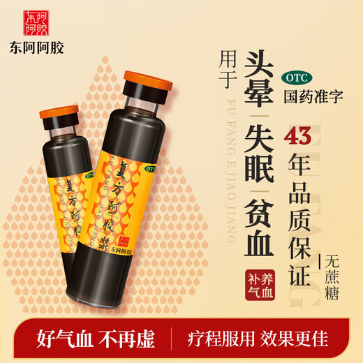 
Dong'e Ejiao Compound Donkey-hide gelatin paste 20ml*48 pieces containing donkey-hide gelatin to nourish qi and blood, nourish qi and improve sleep, oral liquid type, dizziness, palpitations and insomnia, loss of appetite and anemia