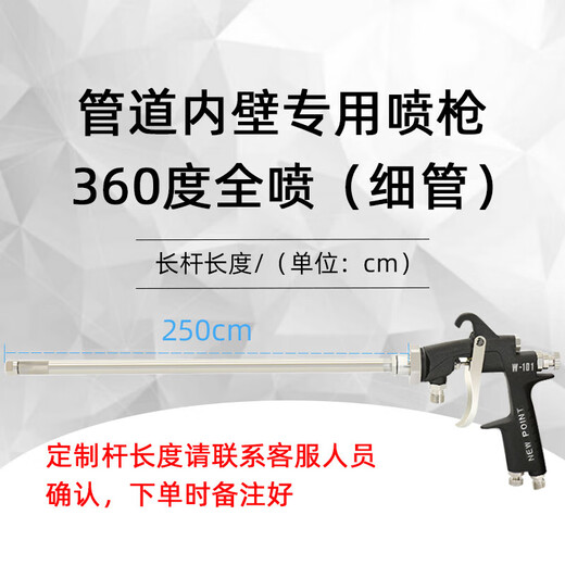 溥畔内壁长杆喷加长杆油漆管道度气动喷漆 涂料 W-12250杆长2.5米 内壁全喷 360