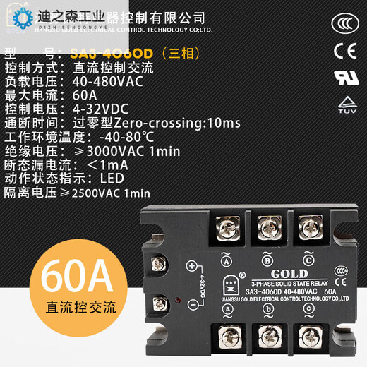 Three-phase solid state relay Good SA3-4060D DC SA34060D 60A UL certified 3C CE SA3-4060D-no heat sink DC controlled AC 60A